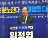 임정엽, 민주당 부적격 결정에 소송 제기