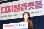 尹공약 '디지털플랫폼 정부', 혁신 전략 세미나 열려 