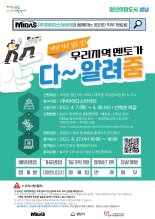 성남시, 27일 취준생 대상 '온라인 직무 멘토링' 개최