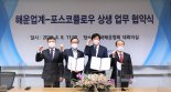 포스코플로우-해운협회 "선화주 상생협력 모범사례 될 것"