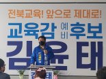 김윤태 전북교육감 후보 "공교육 강화"…선거사무소 개소