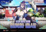 에픽세븐 신규성약 영웅 아리아 출시