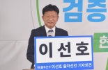 이선호 울주군수 재선 도전... 6.1지방선거 출마 선언