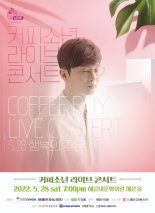 커피소년, 내달 28일 부산서 라이브 콘서트