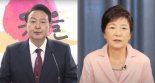 윤석열-박근혜 오후 2시에 만난다..두 손 잡고 '묵은 감정' 풀까