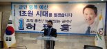 허필홍 예비후보, 홍천군수 출마 선언 "홍천군민 행복예산 1조원 시대 개막"
