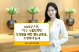 KB국민은행, 우수 수출입기업 임직원 글램핑 초청