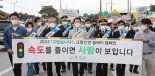 전남도, 민·관·경 합동 교통사고 예방 캠페인