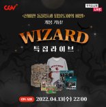 CGV '신동덤' 굿즈 라이브 방송 진행