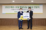 에쓰오일, 화물복지재단에 6000만원 기부