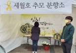 울산시교육청 세월호 참사 9주기 추모 주간 운영