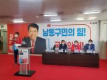 박종우 남동구청장 예비후보 선거사무소 개소