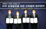 LH, 인천·경기서북부 지역 산학협력 추진