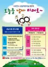 성남시, '100회 어린이날 큰잔치' 시청·탄천 등 3곳서 개최