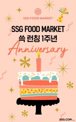 SSG닷컴, SSG 푸드마켓 론칭 1주년..누적주문 320만건 돌파