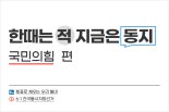 [지방선거이야기] 한때는 적, 지금은 동지: 국민의힘 편