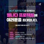 아트투게더 '별나다 프로젝트' 특별전 개최