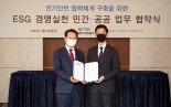 롯데호텔, 한국전기안전공사와 ESG 경영 실천 MOU