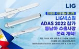 LIG넥스원, 필리핀 국제 방산전시회 'ADAS 2022' 참가