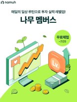 NH투자증권, 나무 멤버스 월 2900원