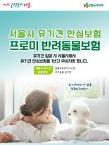 DB손보, 서울시와 유기견 입양시 1년간 보험 지원