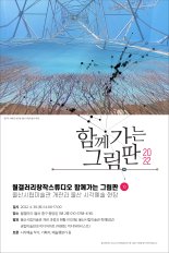 울산 월갤러리 '함께가는 그림판 2022' 진행