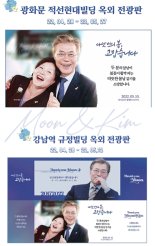 "다섯번의 봄, 고맙습니다"..文대통령 내외 퇴임 광고 강남·광화문에 걸린다