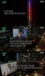 "우리의 꽃밭..함부로 꺾지 말라" 유퀴즈 에필로그에 의미심장한 글