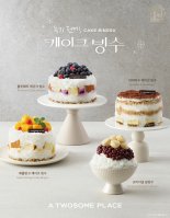 투썸플레이스, 프리미엄 ‘케이크 빙수’ 출시