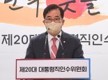 [속보]인수위, 포털에 뉴스 배열·노출 알고리즘 검증위 설치