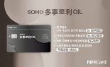 NH농협카드, 주유 혜택 가득담은 'SOHO 다사로이OIL카드' 출시