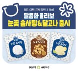 CJ제일제당 '백설', 올리브영과 추억의 맛 스낵 출시