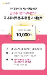 KB증권, SK쉴더스·원스토어 공모주 청약 이벤트
