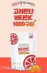 먹는 비타민 ‘고려은단 비타민C 1000 구미’ 출시