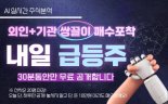 1000% 폭발임박 “제2의 휴림로봇” 긴급매집!