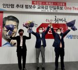 박승란·이대형 후보, 최계운 후보와 원팀 선언