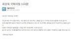 '짤짤이 논란' 최강욱, 결국 공식사과..."의도한 바는 아니었을지라도..."