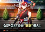 스마일게이트 에픽세븐 새 영웅 ‘태유’ 등장