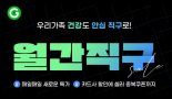 G마켓, 해외직구 프로모션 '월간직구' 오픈