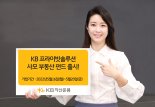 KB자산운용, 사모 해외부동산 펀드 출시