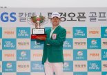 호반건설 김비오, 한국프로골프(KPGA) 투어 GS 칼텍스 매경오픈 우승