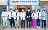 세종충남대병원,‘코로나 후유증 클리닉’ 진료개시