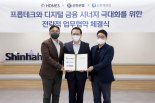 신한은행, 홈즈컴퍼니와 금융, 주거 서비스 강화