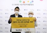코빗, 넥슨어린이재활병원에 1억7천만원 기부
