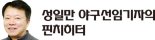 실력에 인성까지 갖췄다…'삼성의 복덩이' 용병 삼인방 [성일만 야구선임기자의 핀치히터]