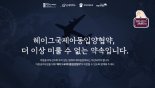세이브더칠드런, 헤이그국제아동입양협약 비준 위한 ‘아동중심 입양 캠페인’