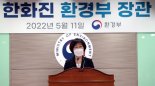 한화진 환경장관 "과학적 탄소중립 이행…국제환경질서 능동적 대응"