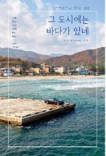 [책을 읽읍시다] 도시와 바다, 그리고 자동차가 있는 풍경