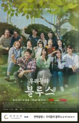 면역공방, tvN 주말드라마 ‘우리들의 블루스’ 제작지원