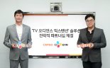 CJ ENM-크리테오, TV·디지털 광고 연동 파트너십 체결